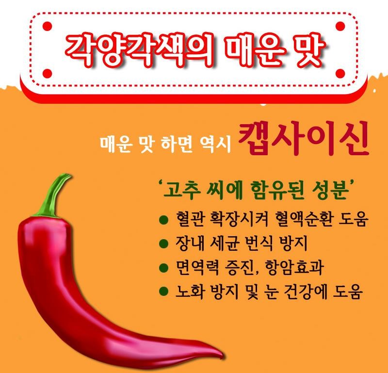 같은 듯 다른~ 각양각색의 매운 맛의 오해와 진실! 사진 2번