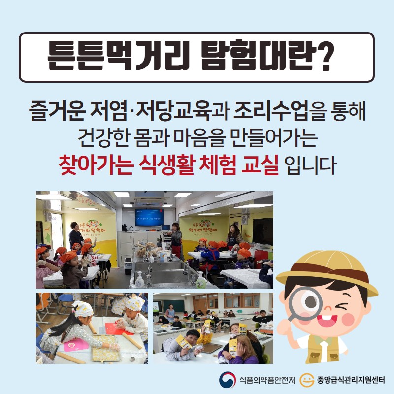 튼튼먹거리 탐험대를 소개합니다 사진 3번