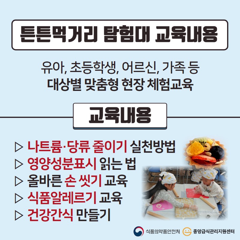 튼튼먹거리 탐험대를 소개합니다 사진 4번