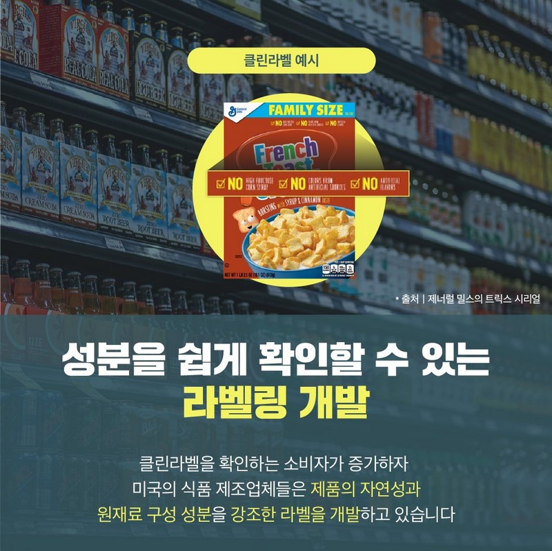 미국 클린라벨 트렌드 사진 3번