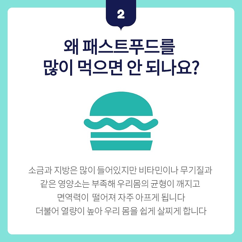 패스트푸드에 대한 궁금증 사진 3번