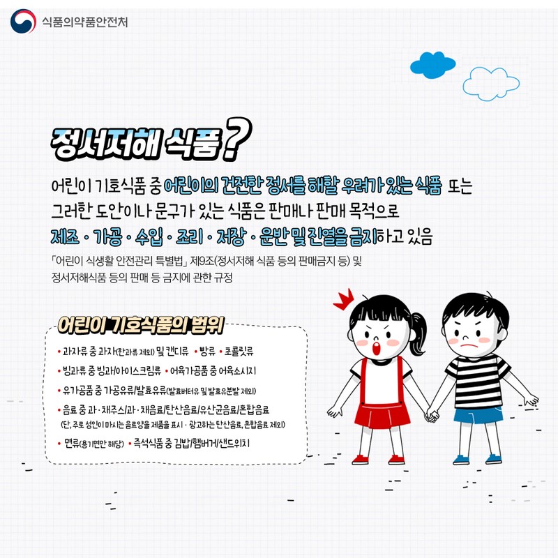 어린이 정서를 저해하는 식품은 판매하면 안돼요! 사진 2번