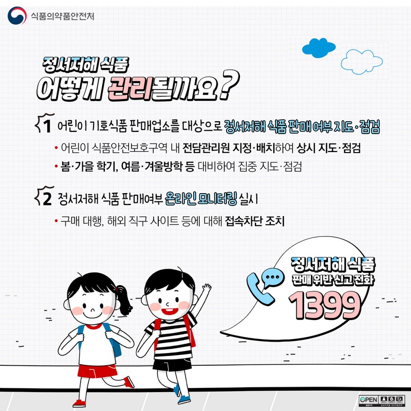 어린이 정서를 저해하는 식품은 판매하면 안돼요! 사진 4번