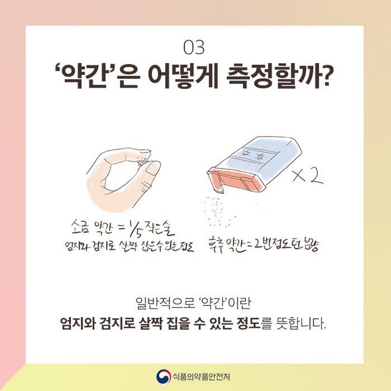 계량도구가 없을 때의 계량 TIP! 사진 5번