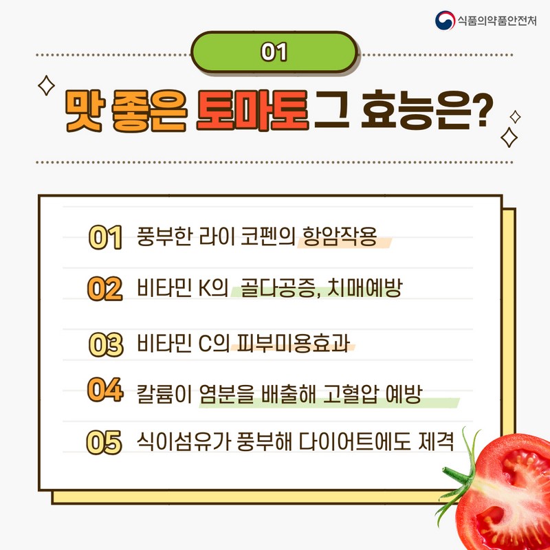 토마토와 좋은 궁합&나쁜 궁합 사진 2번