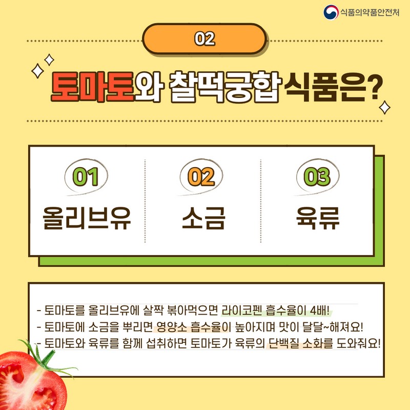 토마토와 좋은 궁합&나쁜 궁합 사진 3번