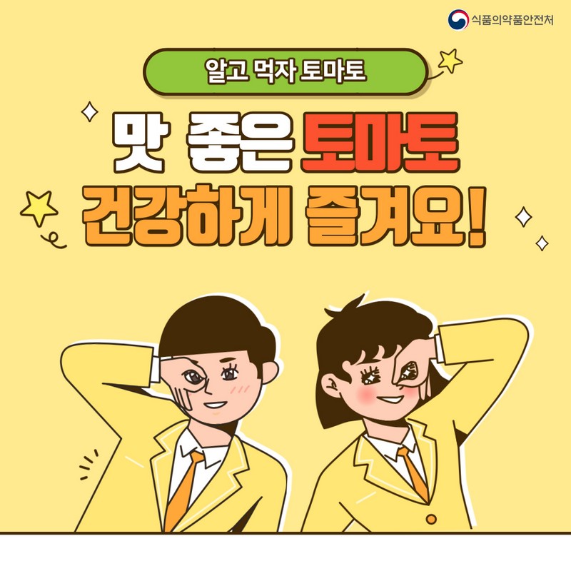 토마토와 좋은 궁합&나쁜 궁합 사진 6번