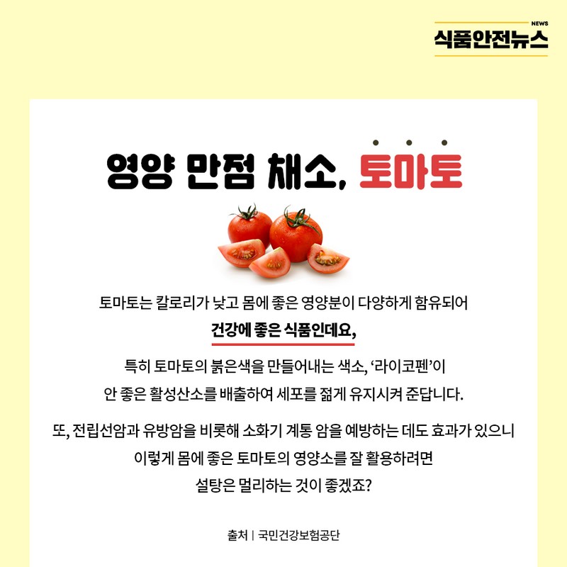 토마토에 설탕을 뿌리면 영양소가 파괴된다? 사진 3번