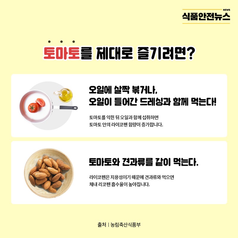 토마토에 설탕을 뿌리면 영양소가 파괴된다? 사진 4번