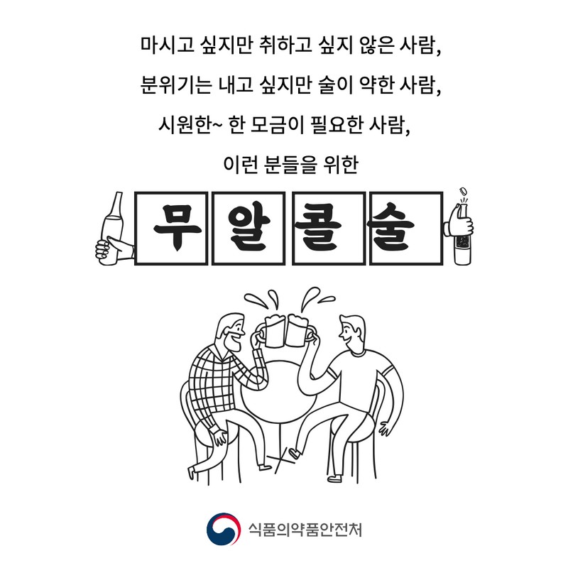 무알콜 주류 완전정복 사진 2번