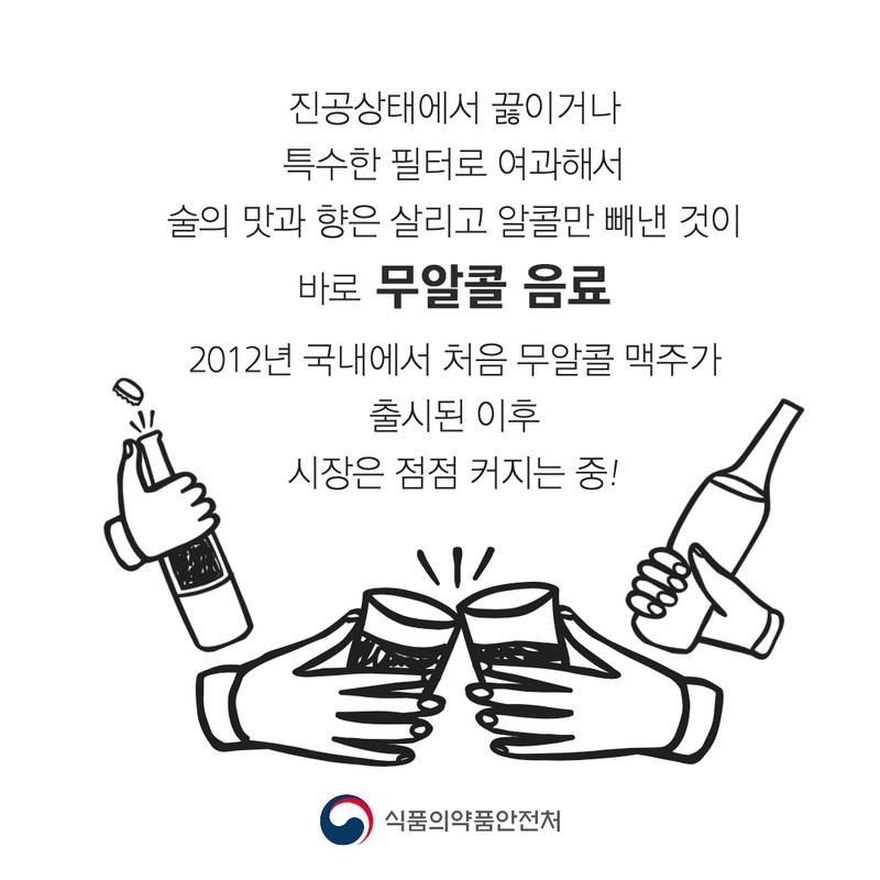 무알콜 주류 완전정복 사진 3번