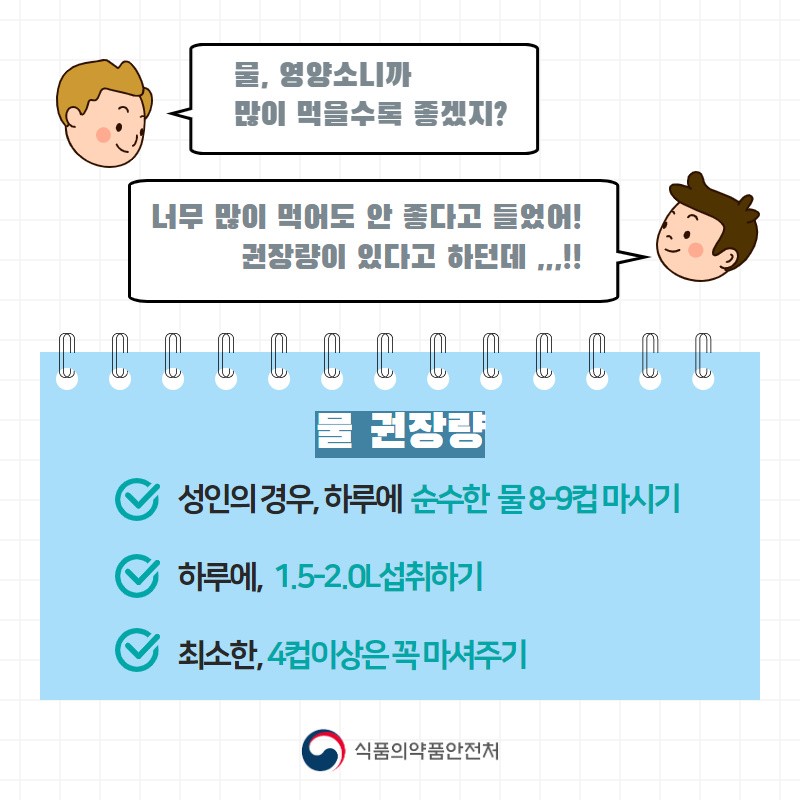 먹는 물 알고 먹어요 사진 5번