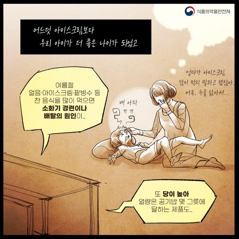 찬 음식, 맛있지만 조심히 먹어요! 사진 3번