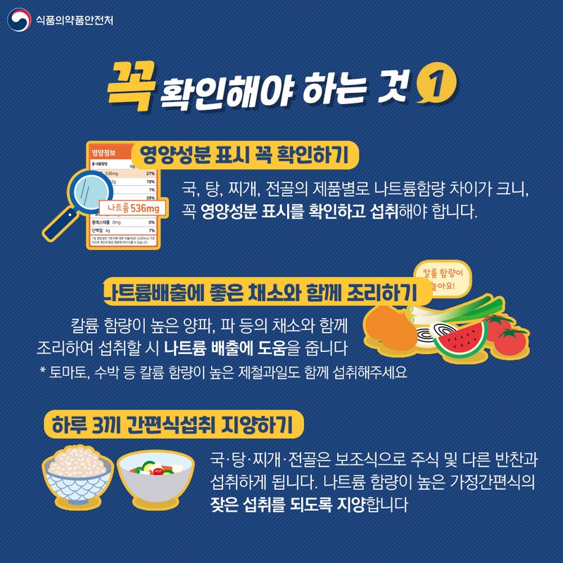 찌개류 가정간편식, 반드시 확인하야 하는 것? 사진 2번