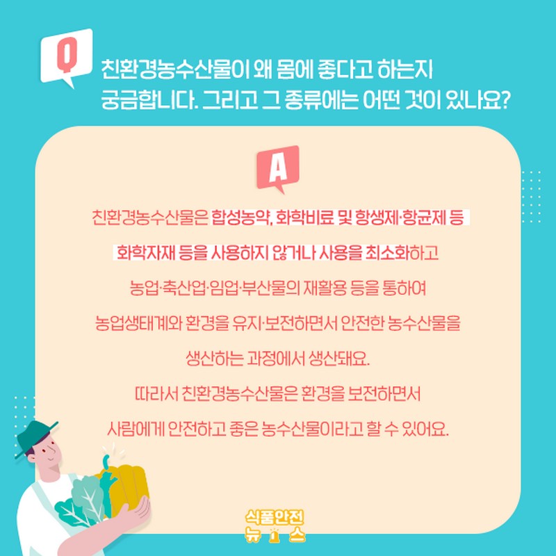 유기농수산물과 무기농수산물의 차이점은 뭔가요? 사진 2번