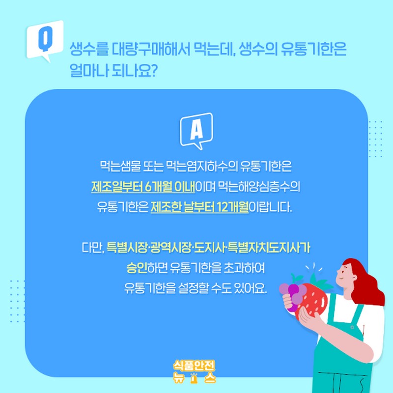 먹는샘물과 해양심층수 어떻게 다른가요? 사진 3번