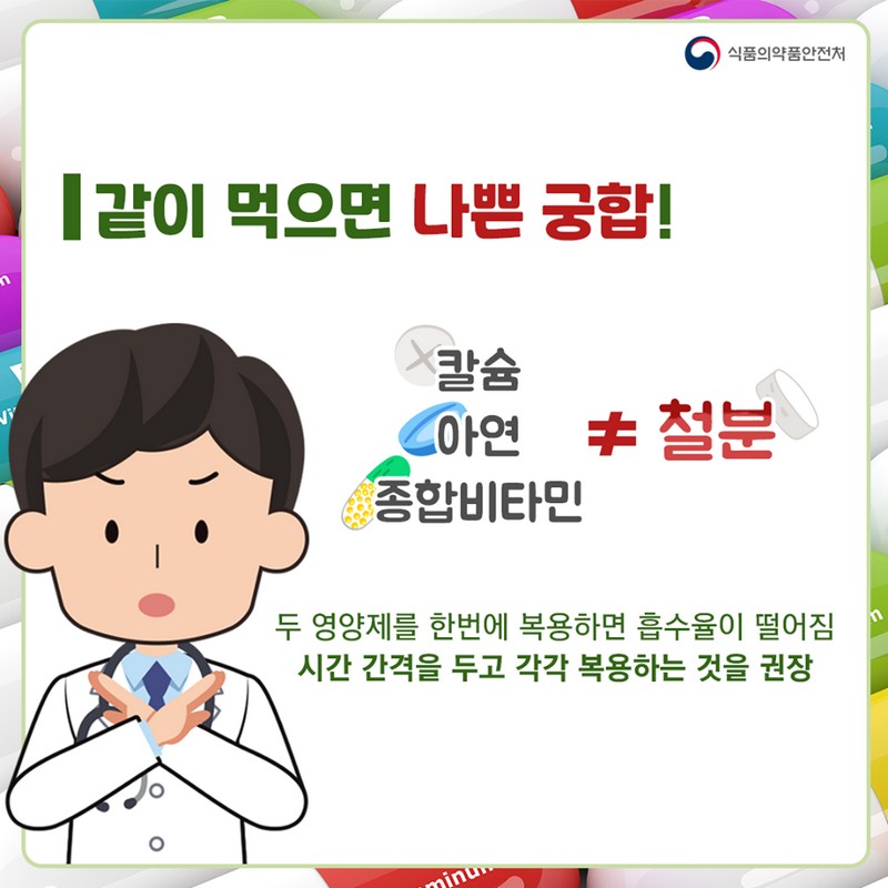 비타민 & 미네랄 궁합이 달라요 사진 3번