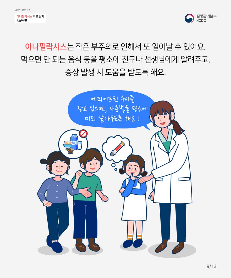 아나필락시스 1부터 10까지 HELP SIGNAL 헬시봇에게 물어보세요 사진 10번