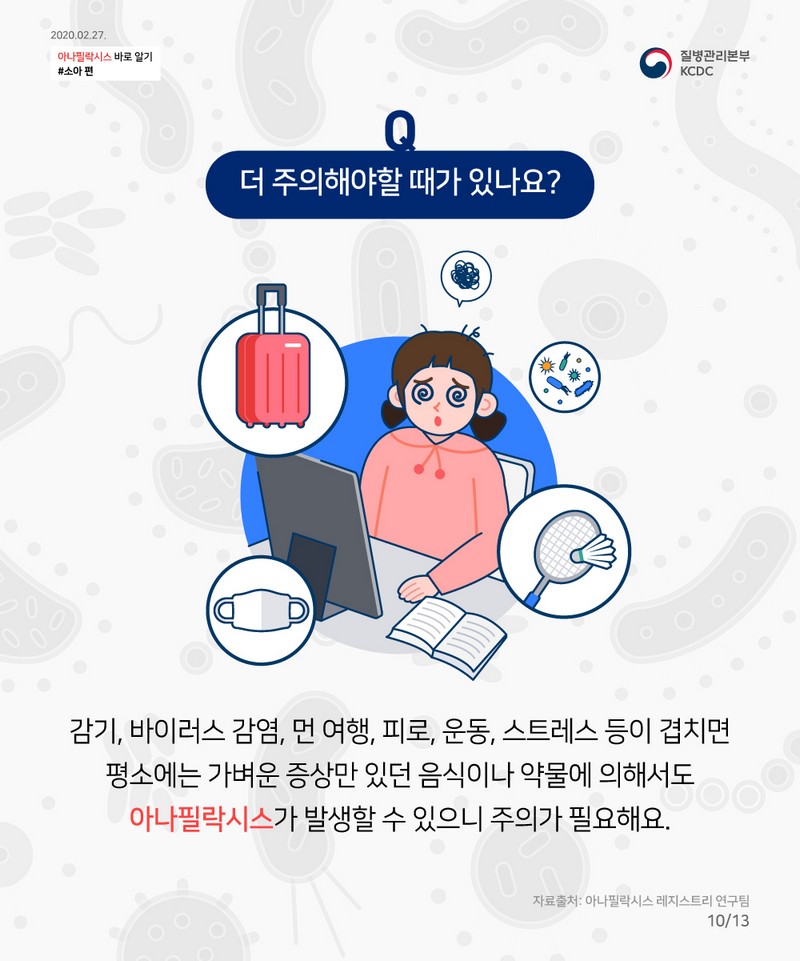 아나필락시스 1부터 10까지 HELP SIGNAL 헬시봇에게 물어보세요 사진 11번