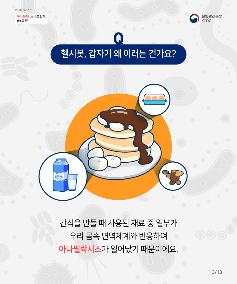 아나필락시스 1부터 10까지 HELP SIGNAL 헬시봇에게 물어보세요 사진 4번