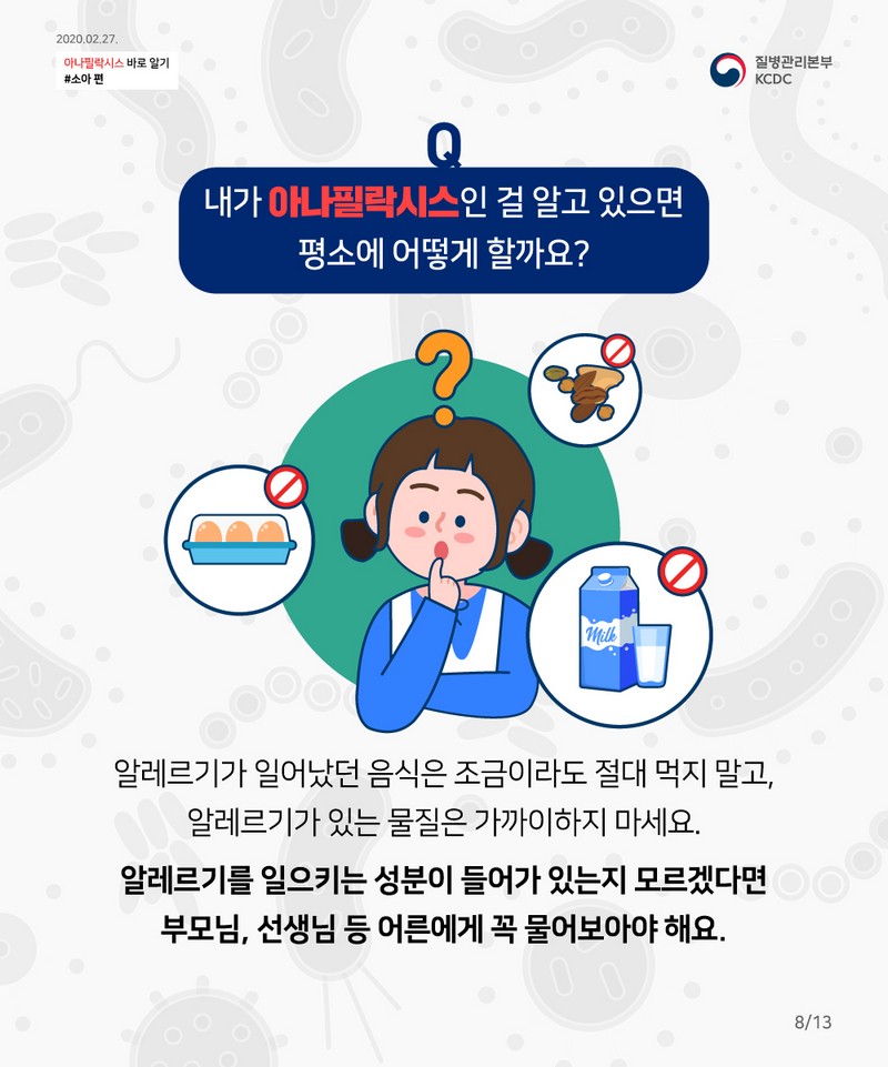 아나필락시스 1부터 10까지 HELP SIGNAL 헬시봇에게 물어보세요 사진 9번