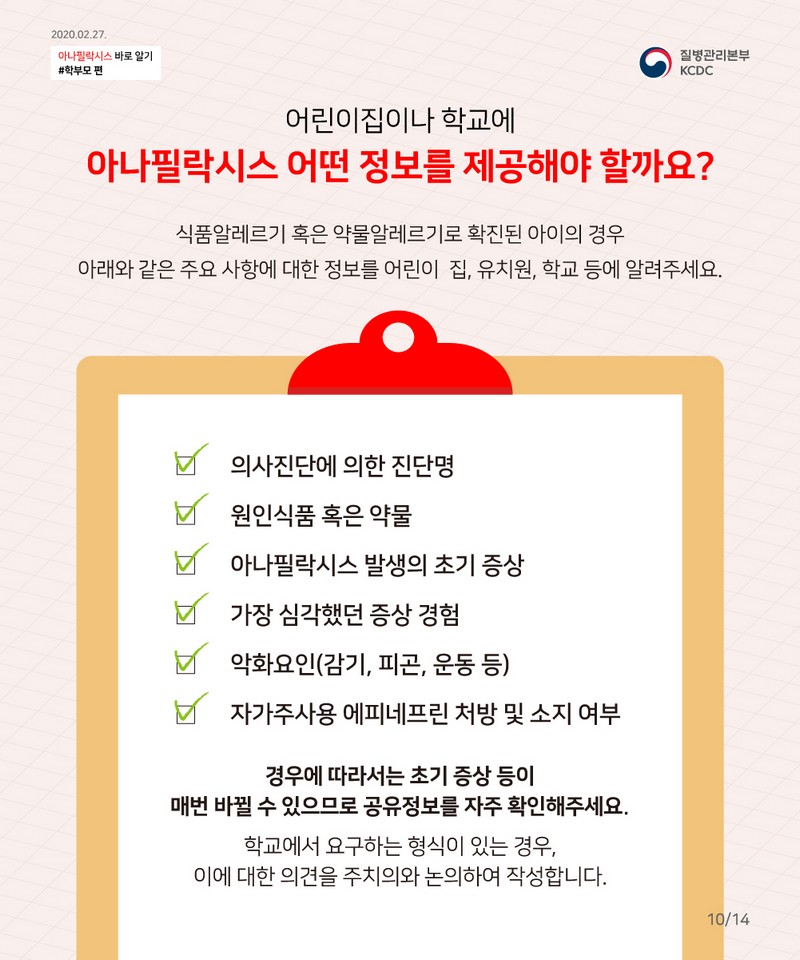 꼭 알아야 한다! 우리 아이 공격하는 아나필락시스 대처법 사진 11번