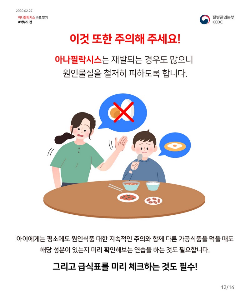 꼭 알아야 한다! 우리 아이 공격하는 아나필락시스 대처법 사진 13번