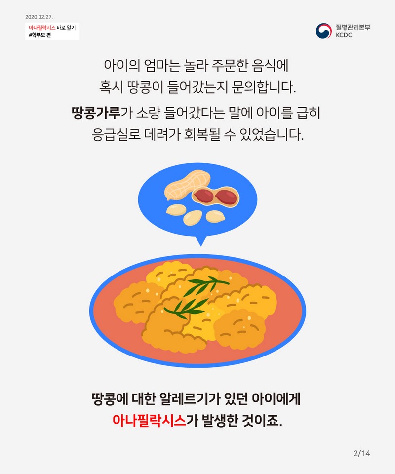 꼭 알아야 한다! 우리 아이 공격하는 아나필락시스 대처법 사진 3번