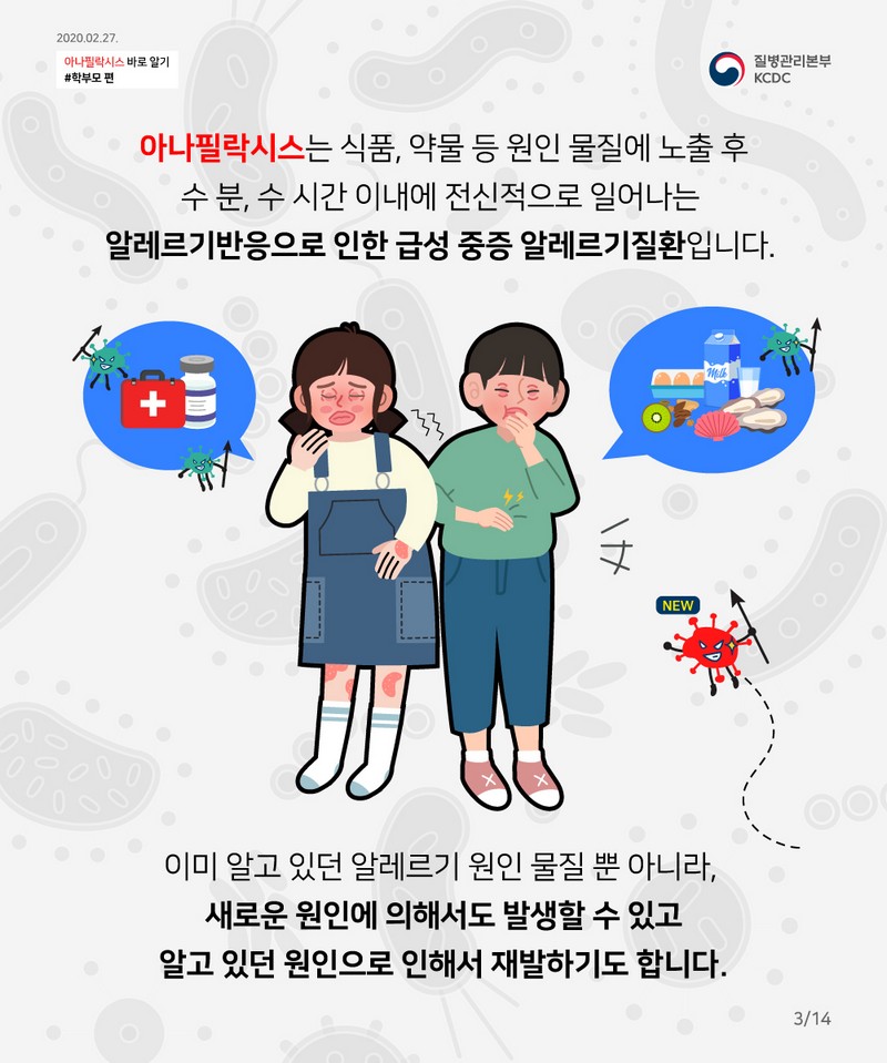 꼭 알아야 한다! 우리 아이 공격하는 아나필락시스 대처법 사진 4번