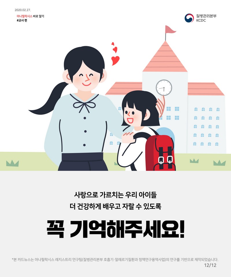 아나필락시스 스쿨매뉴얼-우리반 아이의 긴급 SOS 사진 13번