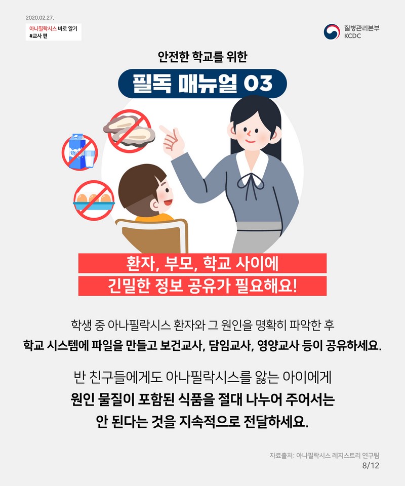 아나필락시스 스쿨매뉴얼-우리반 아이의 긴급 SOS 사진 9번
