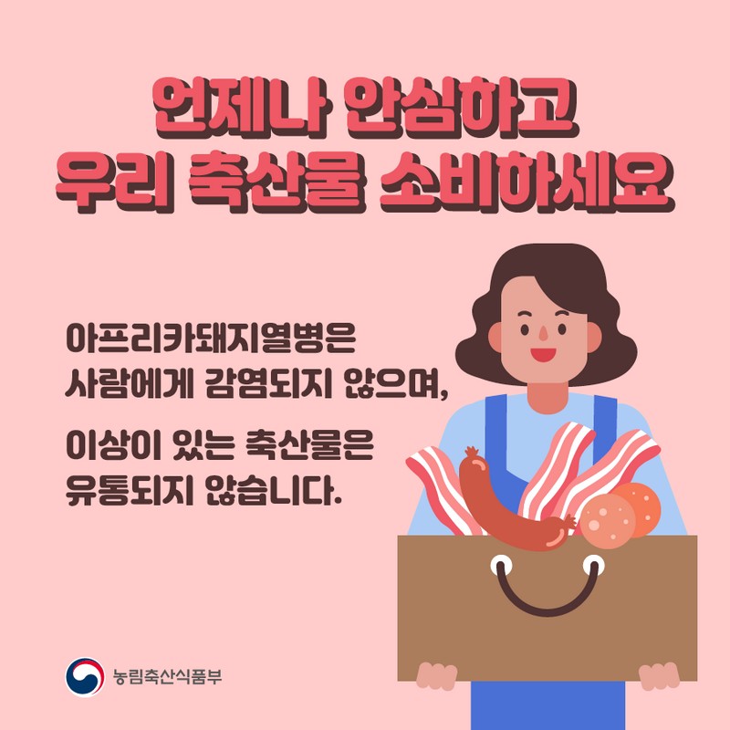 슬기로운 ASF 차단 방역 사진 6번