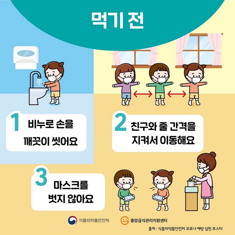 급식시간에 지키는 코로나 예방방법 사진 2번