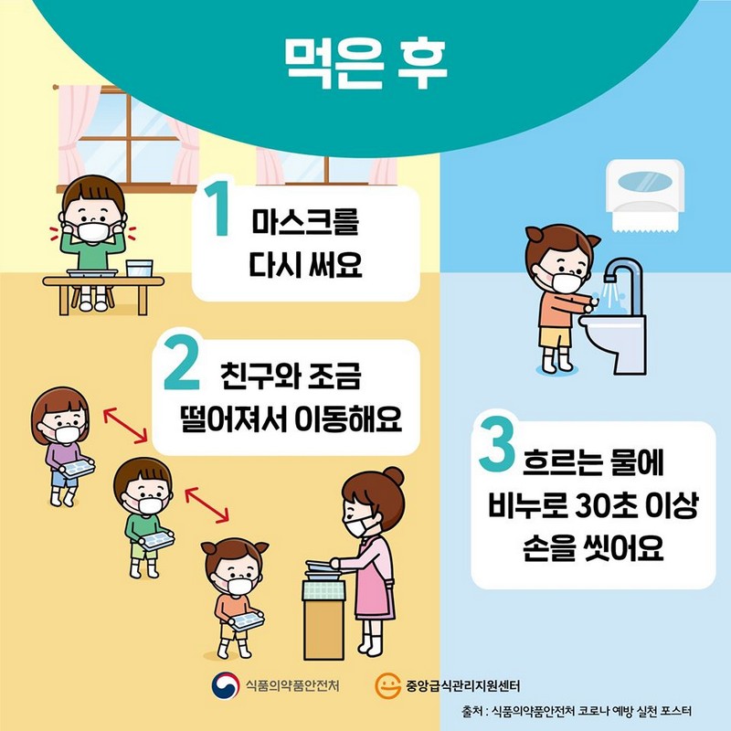 급식시간에 지키는 코로나 예방방법 사진 4번