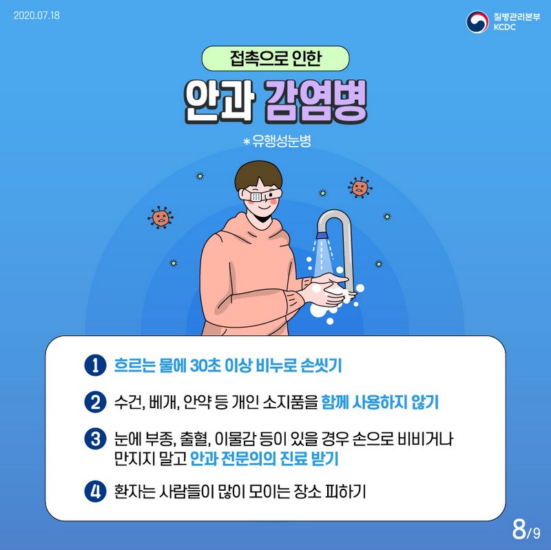 [풍수해로 인한 감염병 예방 수칙] 장마가 감염병을 일으킨다고? 사진 8번