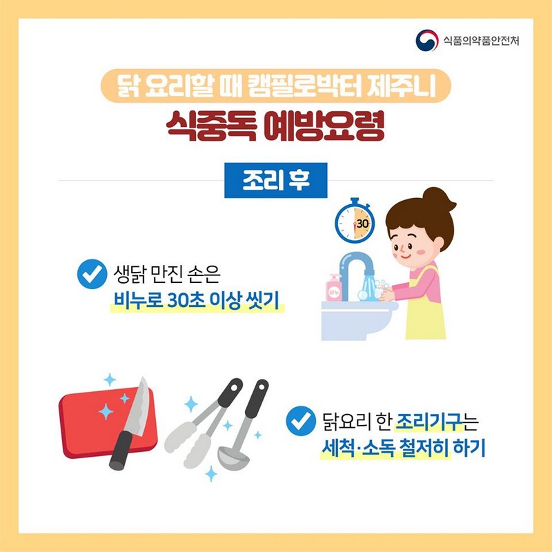 복날 닭 요리할 때 특히 주의해야 할 식중독균은? 사진 6번