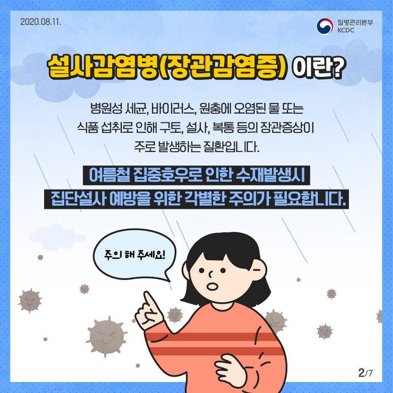 여름철 설사감염병 예방수칙 사진 2번