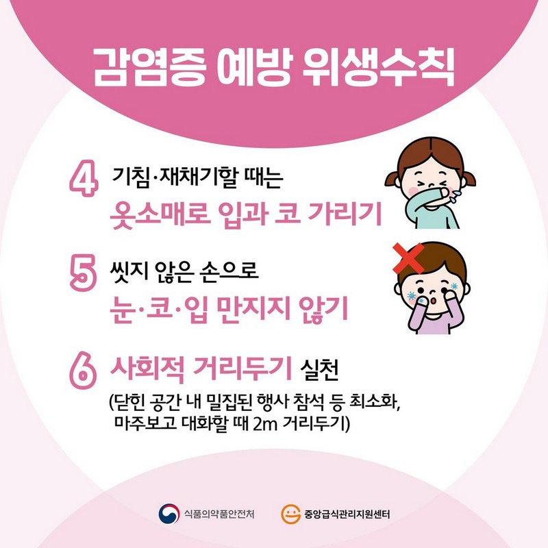 감염증 예방을 위한 위생 수칙 사진 3번