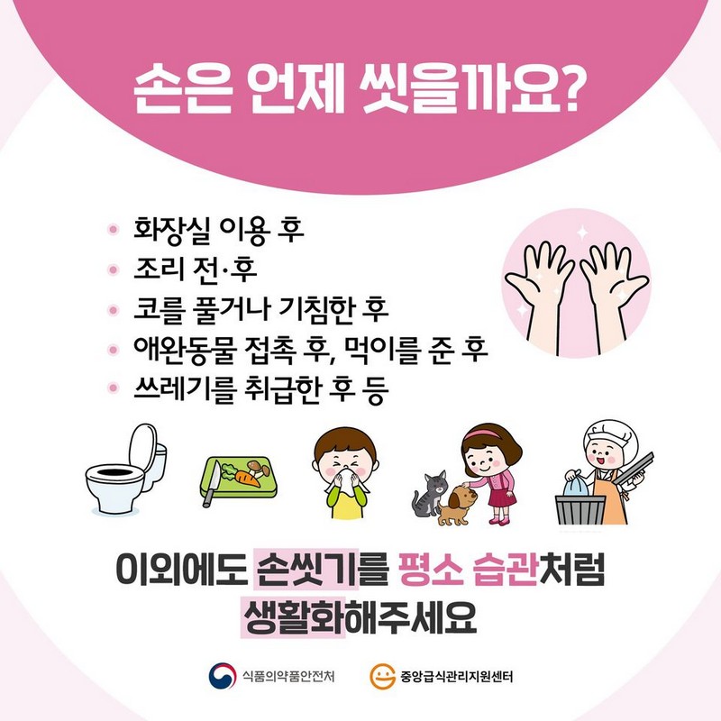 감염증 예방을 위한 위생 수칙 사진 4번