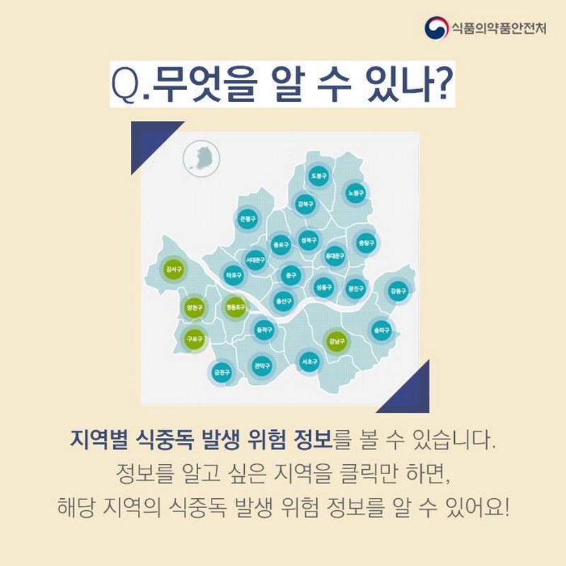 식중독 예측지도 알아보기 사진 3번