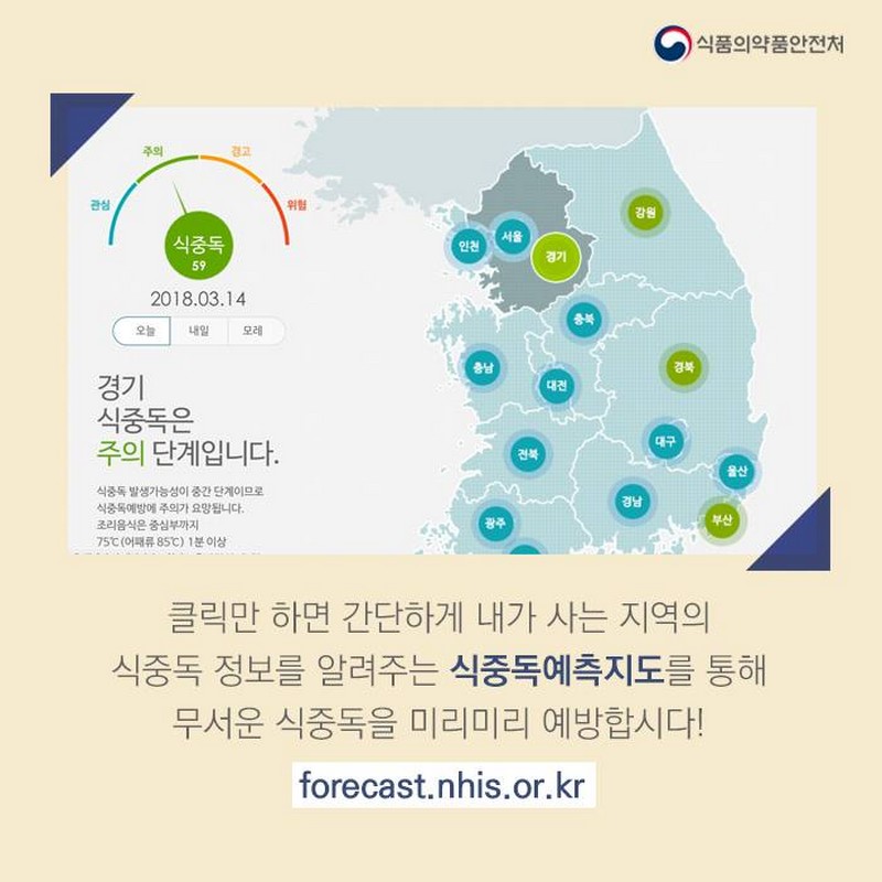 식중독 예측지도 알아보기 사진 7번