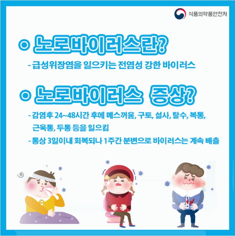 노로바이러스 식중독 이렇게 예방하세요! 사진 2번