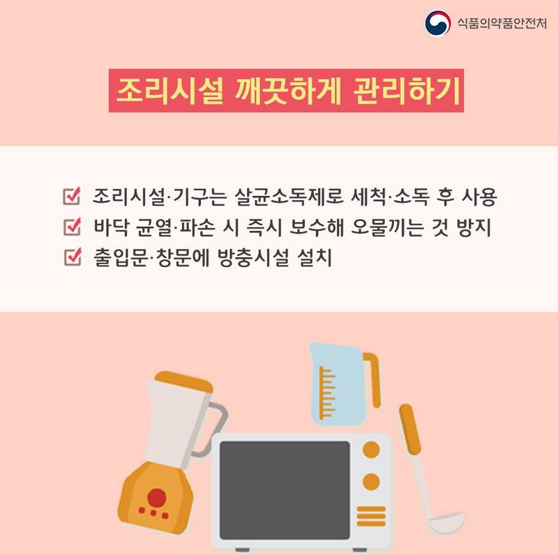 쉐프, 이제 식중독 관리는 이렇게! 사진 2번