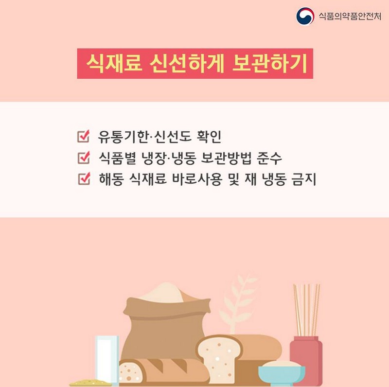 쉐프, 이제 식중독 관리는 이렇게! 사진 3번