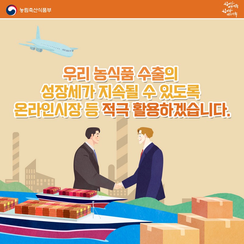 2020년 1분기 농식품 수출 성장 사진 7번