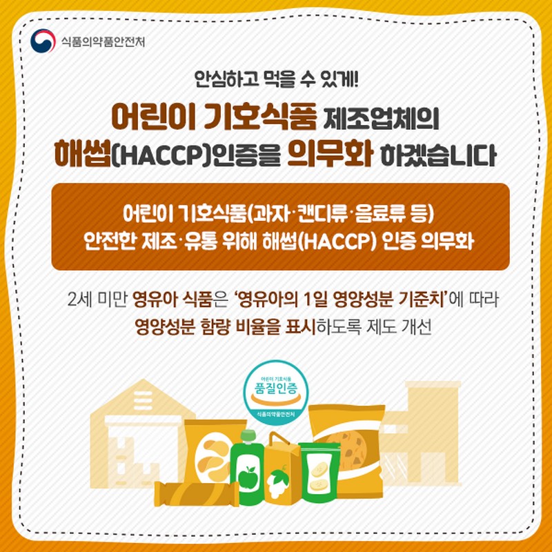우리아이 안심먹거리 식약처가 함께 합니다 사진 3번