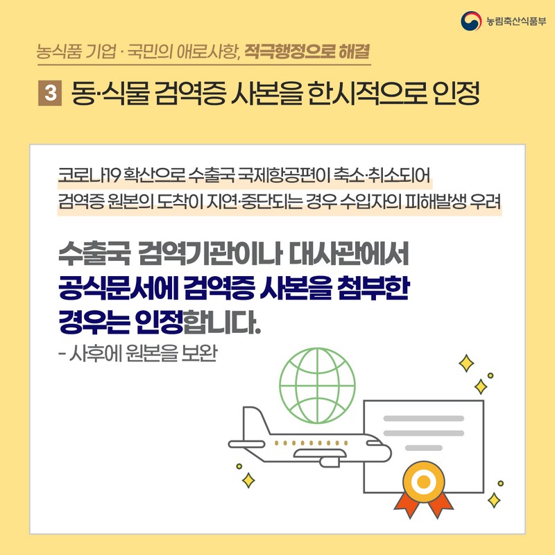 농식품분야 국민의 애로사항, 적극행정으로 답을찾다 사진 4번