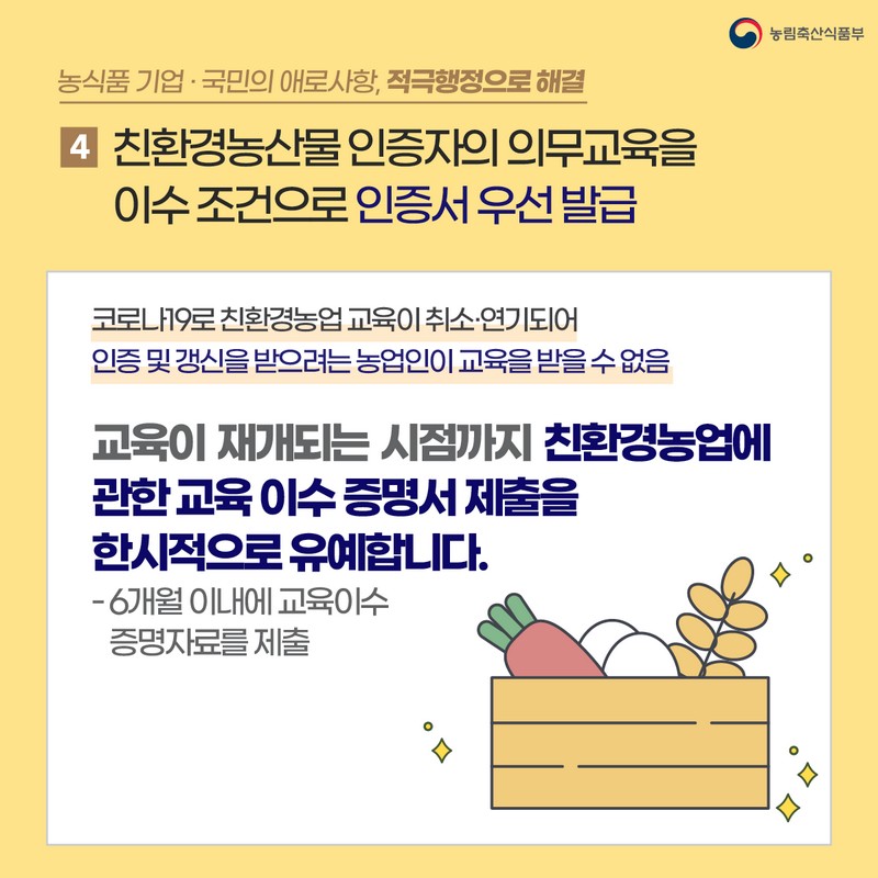 농식품분야 국민의 애로사항, 적극행정으로 답을찾다 사진 5번