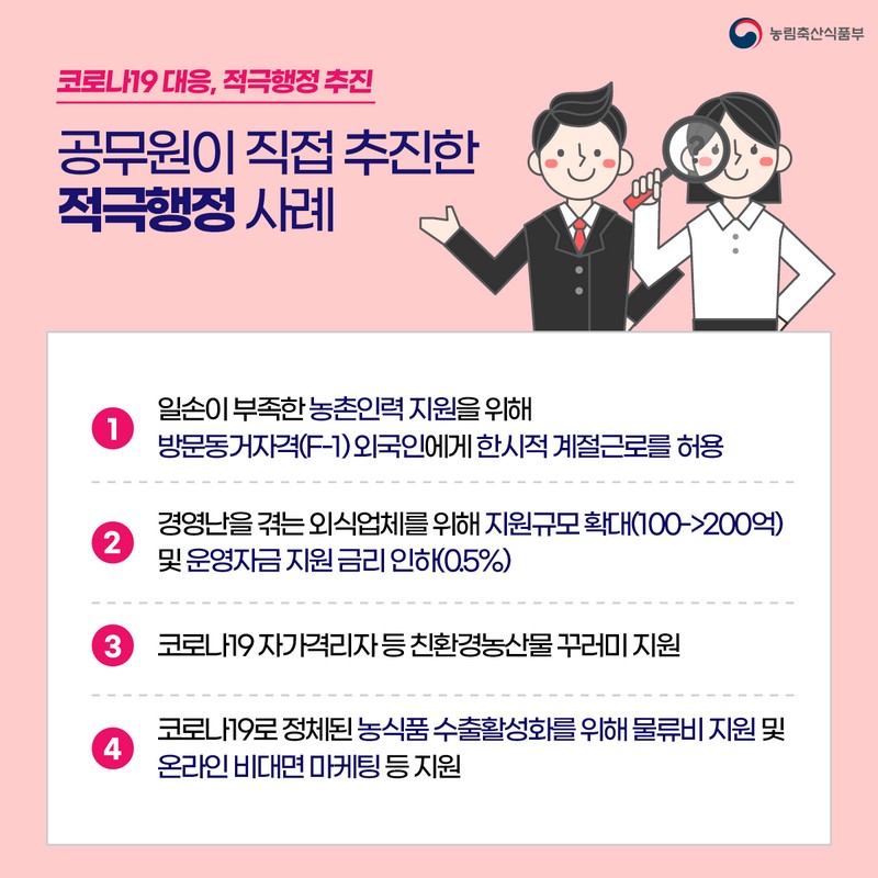 농식품분야 국민의 애로사항, 적극행정으로 답을찾다 사진 7번