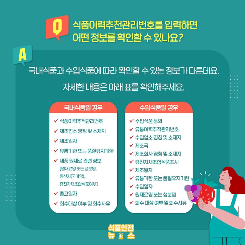 식품이력정보 어디서 확인할 수 있나요? 사진 3번